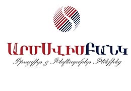 «ԱՐՄՍՎԻՍԲԱՆԿ» ՓԲԸ-ն տեղաբաշխել է իր երրորդ թողարկման արտարժութային պարտատոմսերը ՆԱՍԴԱՔ ՕԷՄԷՔՍ Արմենիայում, 5 մլն.դոլար ծավալով   