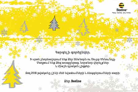Beeline к Новому Году готов!