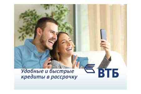 VTB Bank (Armenia) in cooperation with VivaCell-MTS offers convenient and fast installment loans