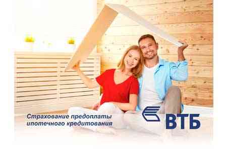 ՎՏԲ-Հայաստան Բանկը, Սիլ Ինշուրանսի հետ միասին, առաջին անգամ սկսում է կանխավճարային հիփոթեքային ապահովագրությունը