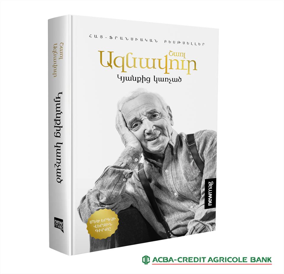 With the assistance of ACBA-Credit Agricole Bank, the last book of  Charles Aznavour translated into Armenian <Appreciate Life>