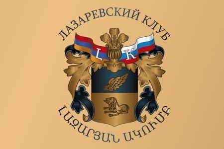 "Лазаревский клуб": "Дехристианизация" Армении - преступление против армянского народа