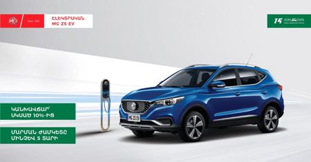 Новое предложение от АКБА Лизинг и MG Motor Armenia