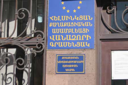 Հելսինկյան քաղաքացիական ասամբլեա-Վանաձոր. պետությունն օրենսդրական մակարդակով ոչ պատշաճ է կատարում անհետ կորած անձանց և նրանց հարազատների հանդեպ ունեցած իր պարտավորությունները