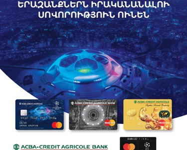 Խաղադաշտից հետևեք UEFA Չեմպիոնների լիգայի եզրափակիչ հանդիպմանը