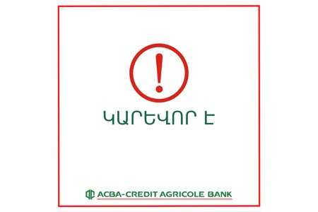 Վարկերի մասին. ԱԿԲԱ-ԿՐԵԴԻՏ ԱԳՐԻԿՈԼ Բանկ