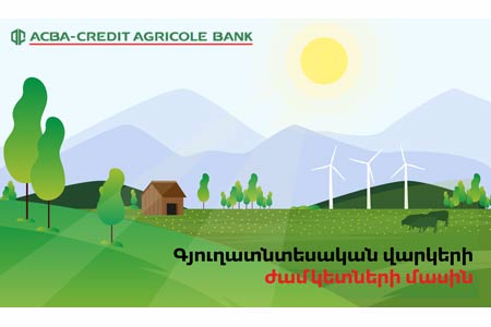 Գյուղատնտեսական վարկերի մարման գրաֆիկները կերկարաձգվեն