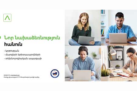 Ամերիաբանկը գործնական ուսուցման հեռավար դասընթացներ կանցկացնի Գյումրիի ՏՏ կենտրոնի ուսանողների հետ