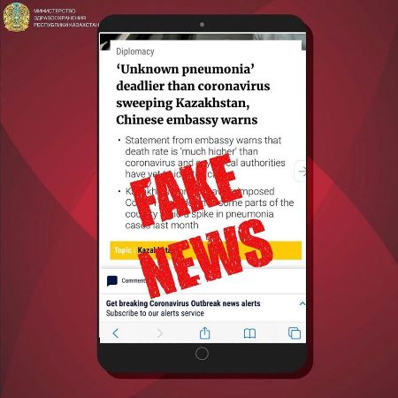 Относительно пневмонии в Казахстане