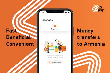 Важные решения в важный момент: IDBank предлагает новый доступный способ для переводов из России в Армению