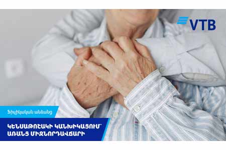  Клиенты Банка ВТБ Армения смогут снимать пенсионные зачисления с карты без комиссии