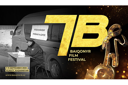 Названы участники  международного конкурса 7th BAIQONYR ISFF
