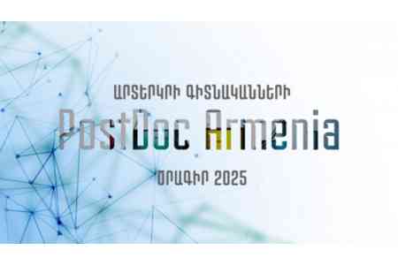 МОНКС объявило о начале приема заявок на двухлетнюю программу "PostDoc- Armenia-2025"