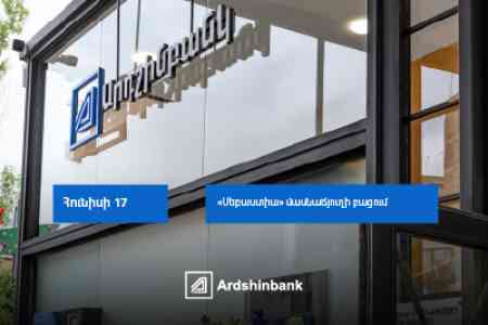 Արդշինբանկը շարունակում է ընդլայնել ժամանակակից մասնաճյուղերի ցանցը