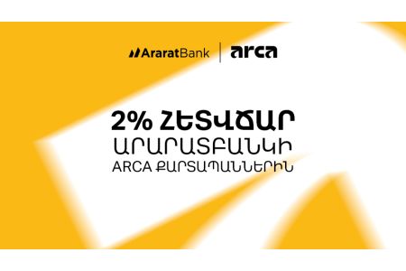 2% հետվճար ԱրարատԲանկի Arca քարտերով վճարումների դիմաց