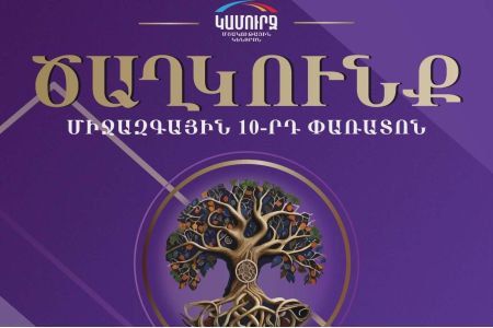 «Ծաղկունք» 10-րդ միջազգային փառատոնն այս տարի կընդլայնի իր աշխարհագրությունը։