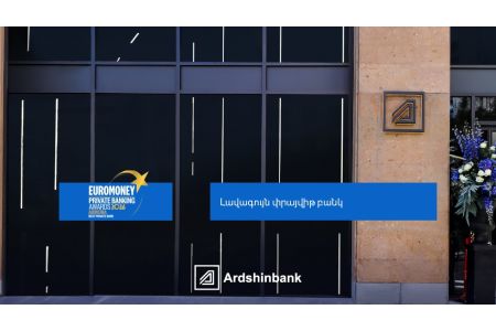Ардшинбанк признан лучшим прайвит банком 2026 года по версии Euromoney