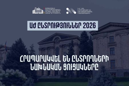 МВД Армении  опубликовало списки избирателей