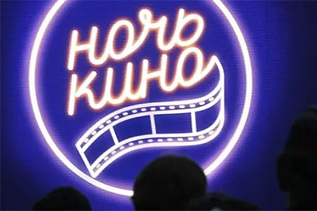 All-Russian Cinema Night event to be held in Armenia
