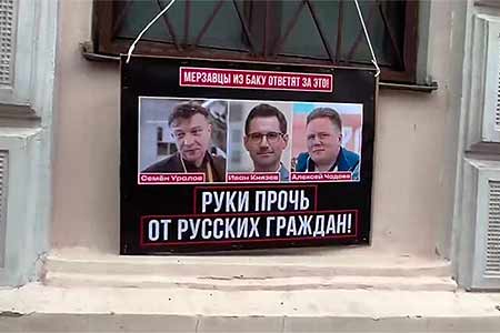 Акция у посольства Азербайджана в Москве вызвала истерику у официального Баку