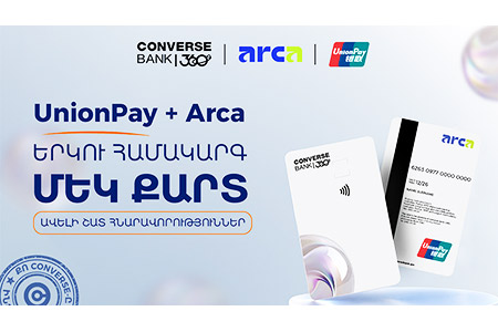 C360 ArCa UnionPay քարտ․ 2% քեշբեք Հայաստանում, վճարումներ՝ նաև արտերկրում